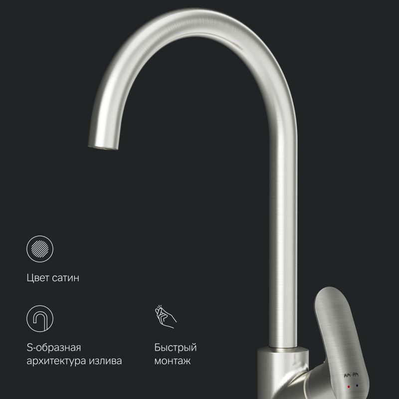 Смеситель для кухни AM.PM Like F8007111 сатин