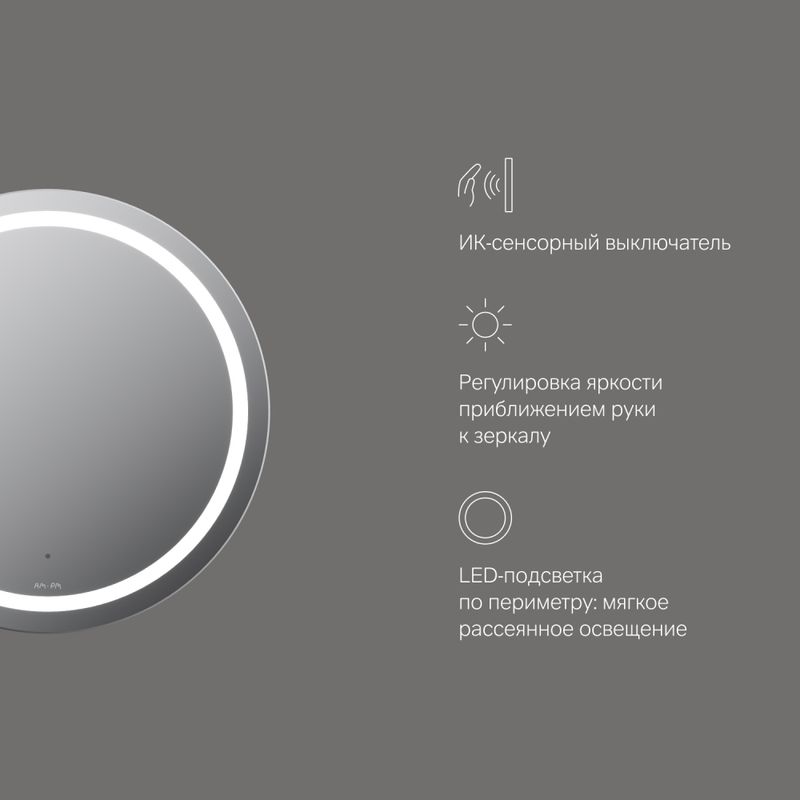 M85AMOX0601WG Универсальное зеркало с контурной LED-подсветкой, ИК- сенсором, круглое, 60 см