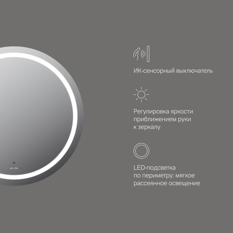 M85AMOX0651WG Универсальное зеркало с контурной LED-подсветкой, ИК- сенсором, круглое, 65 см