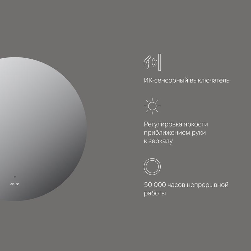 M85MOX40601S X-Joy Зеркало круг с интерьерной Led подсветкой, ИК-сенсором, 60 см