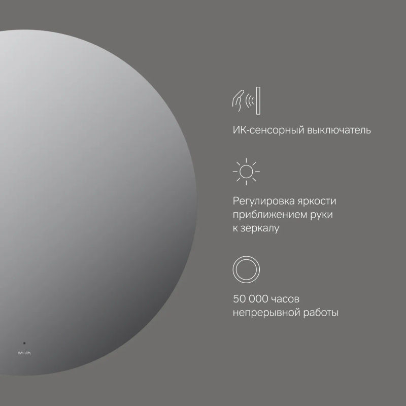 M85MOX41001S X-Joy Зеркало круг с интерьерной Led подсветкой, ИК-сенсорром, 100 см