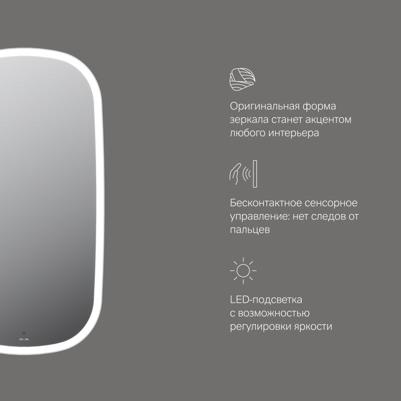 M8FMOX0451WGH Зеркало универсальное с контурной LED-подсветкой, ИК- сенсором, вытянутое, 45*86 см