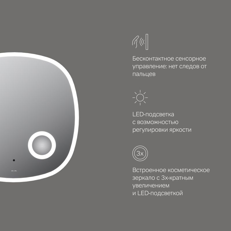 M8FMOX0653SA Func, Зеркало настенное с контурной LED-подсветкой, ИК сенсором и косметическим зеркалом