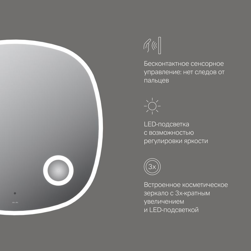 M8FMOX0803SA Func, Зеркало настенное с контурной LED-подсветкой, ИК сенсором и косметическим зеркалом