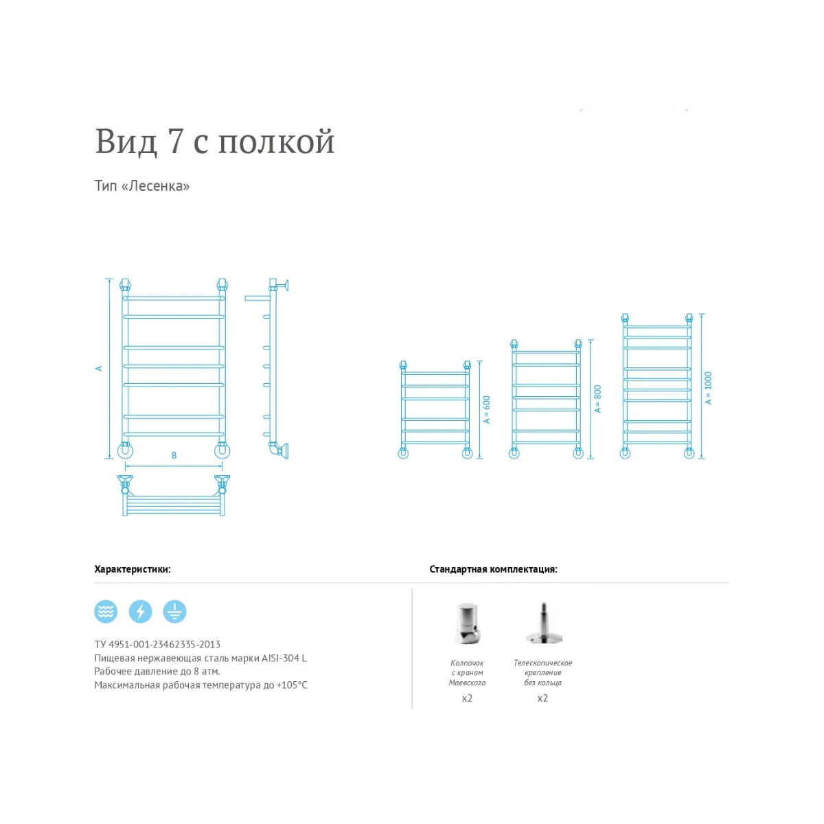 Маргроид Вид 7 с полкой 80/50