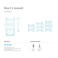 Полотенцесушитель водяной Маргроид Вид 5 с полкой 80/50 — 5