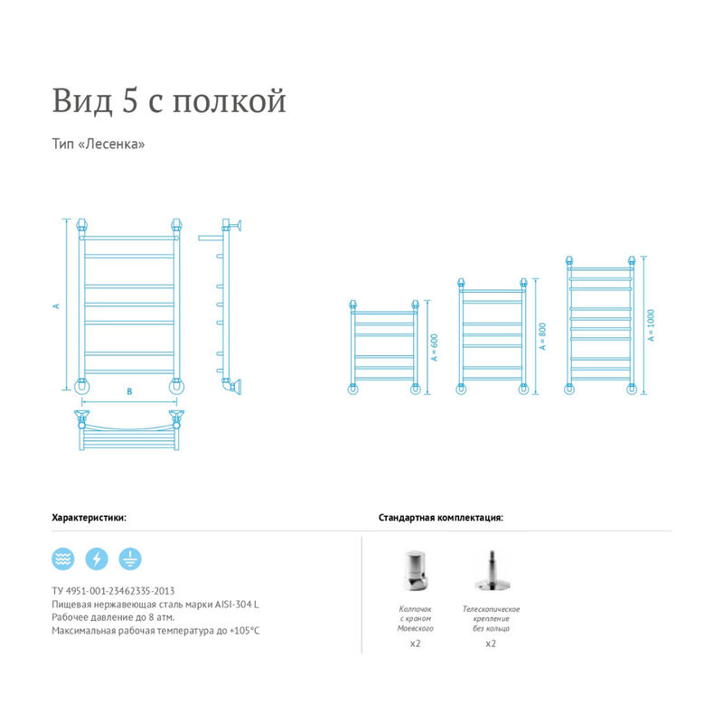 Полотенцесушитель водяной Маргроид Вид 5 с полкой 80/50