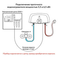 Водонагреватель проточный Electrolux SMARTFIX 2.0 T (5,5 kW) - кран — 10