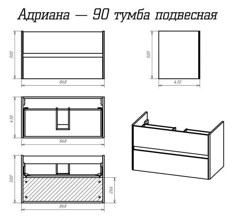 Адриана - 90 Тумба подвесная с 2 ящ.