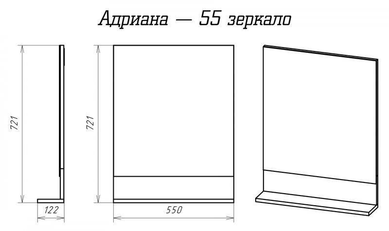 Адриана - 55 Зеркало с полочкой