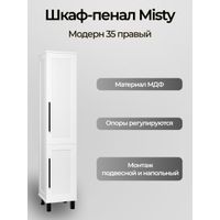 Шкаф-пенал для ванной Misty Модерн 35 с Б/К универсальный, правый / П-Мод05035-011П белая матовая эмаль — 8