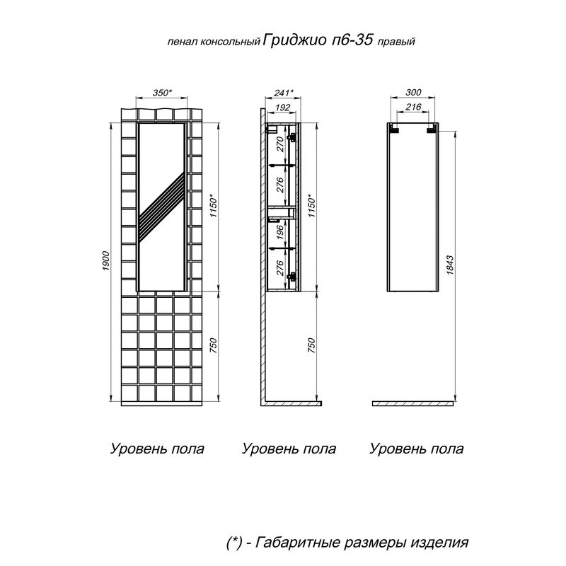 Шкаф-пенал для ванной PRATO Гриджио 35 с подсветкой, правый / 108 04-06035-00 02 СЕР светло-серый (глянец)