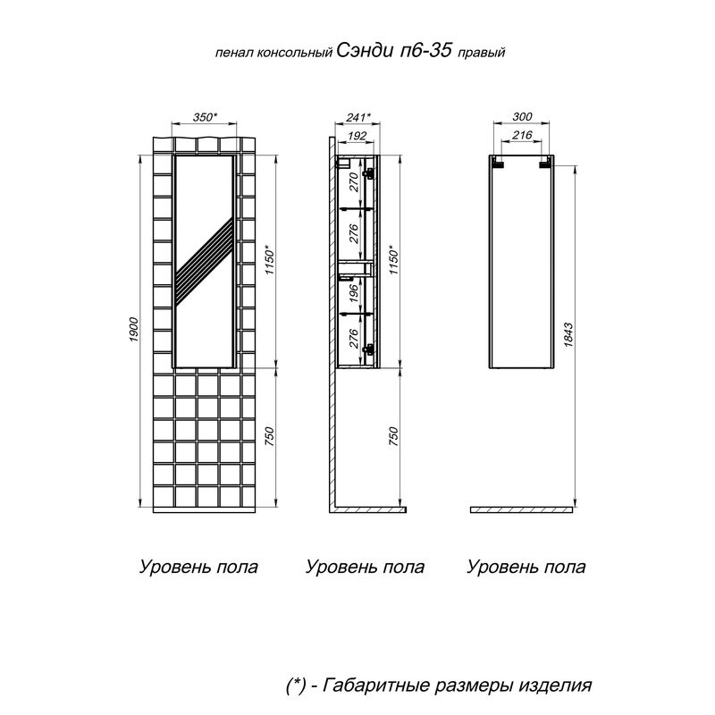 Шкаф-пенал для ванной PRATO Сэнди 35 с подсветкой, правый / 110 04-06035-00 02 БЕЖ бежевый (глянец)