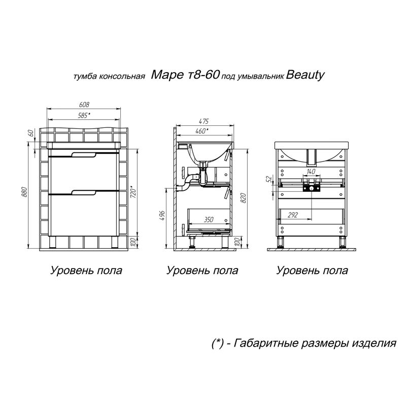 Тумба с раковиной PRATO Маре 60 + Бьюти с click-clak / 249 03-08060-20 00 БЕЛ+КР-60