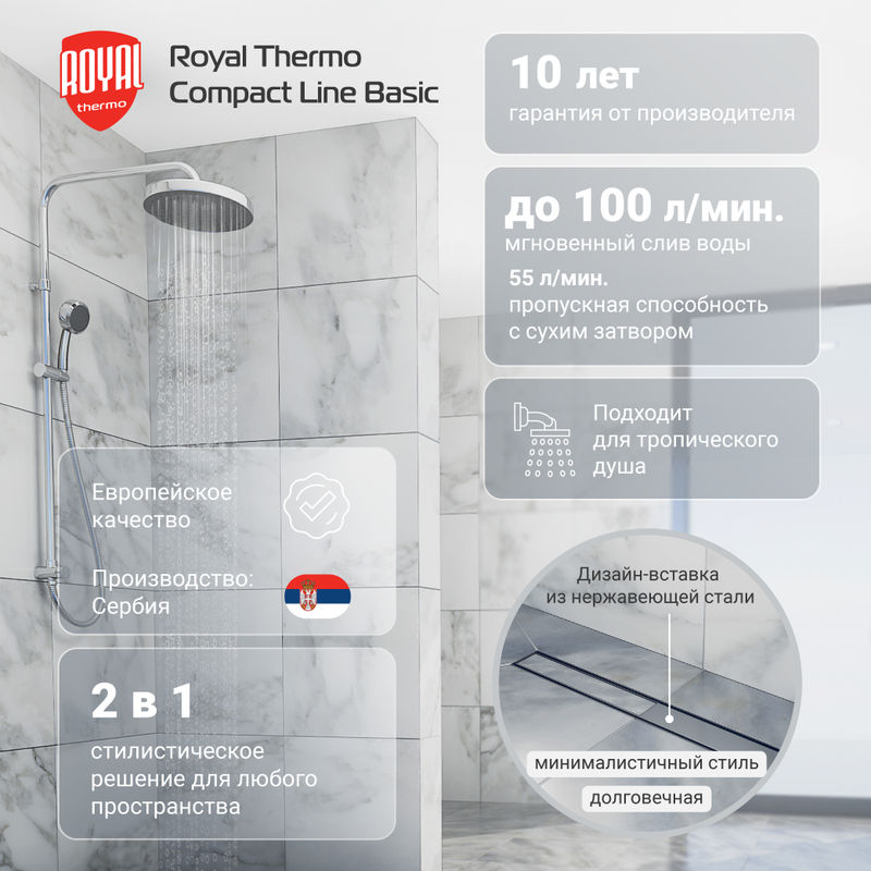 Душевой лоток Royal Thermo с сухим затвором Compact Line Basic 700
