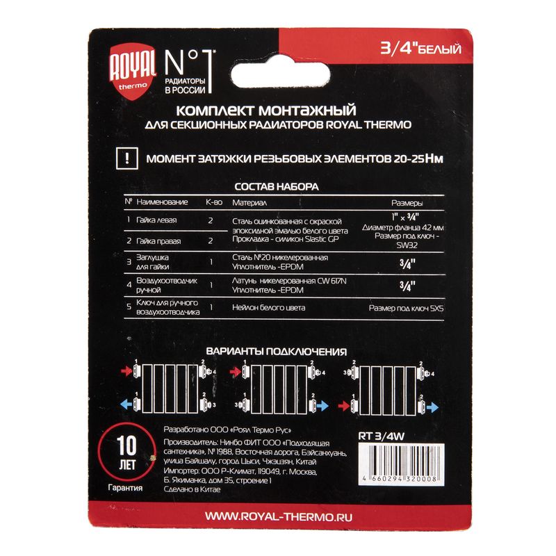 Комплект монтажный Royal Thermo 1”х 3/4" белый