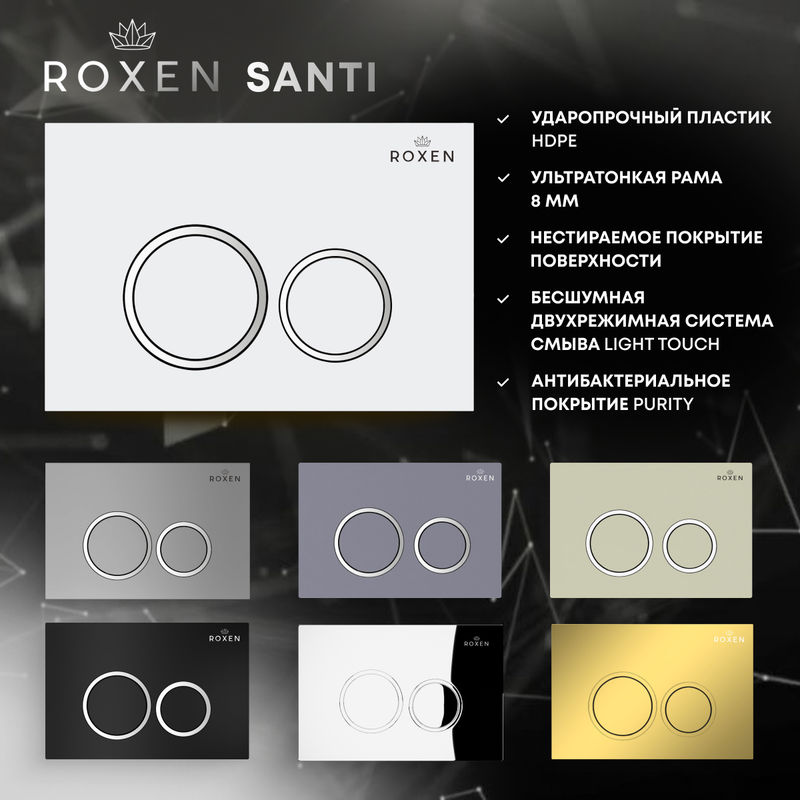 Кнопка смыва Roxen Santi 410260CH