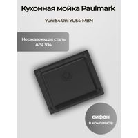 Кухонная мойка из нержавеющей стали Paulmark Yuni 54 Uni YU54-MBN матовый черный Nano-Pvd 540х440 мм — 4