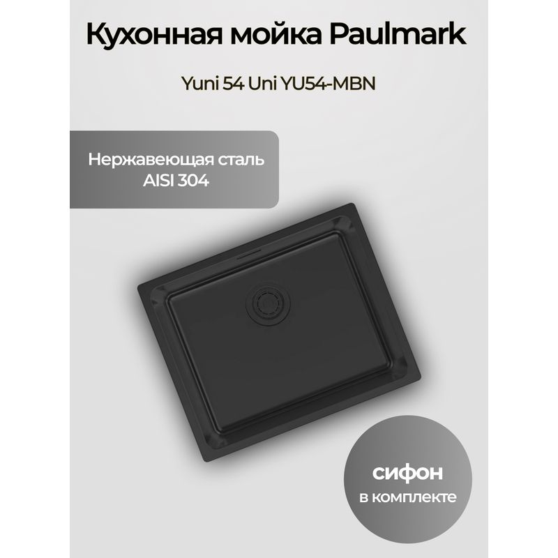 Кухонная мойка из нержавеющей стали Paulmark Yuni 54 Uni YU54-MBN матовый черный Nano-Pvd 540х440 мм