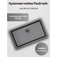 Кухонная мойка из нержавеющей стали Paulmark Yuni 76 Uni YU76-GM вороненая сталь 760х440 мм — 3